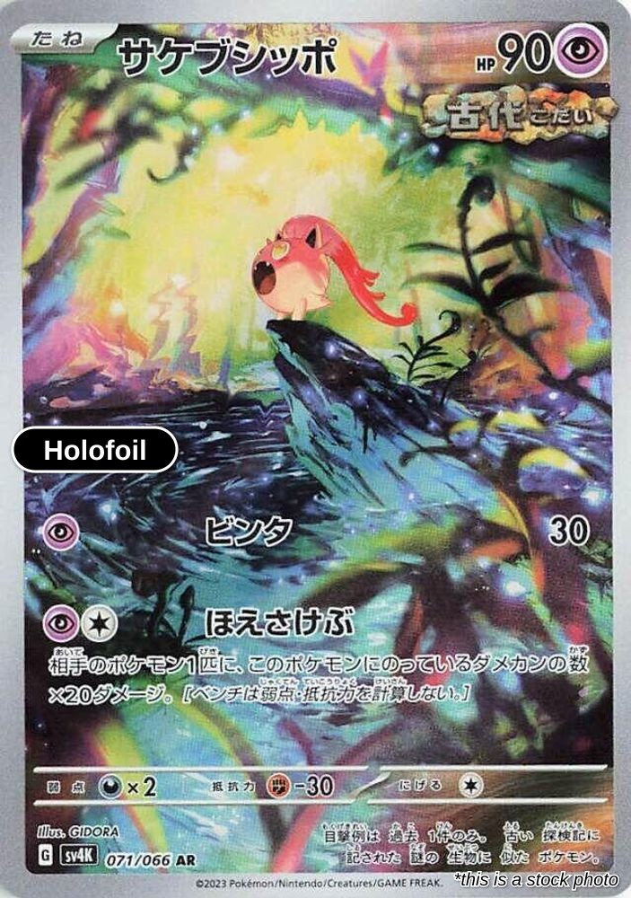 Scream Tail - 071/066