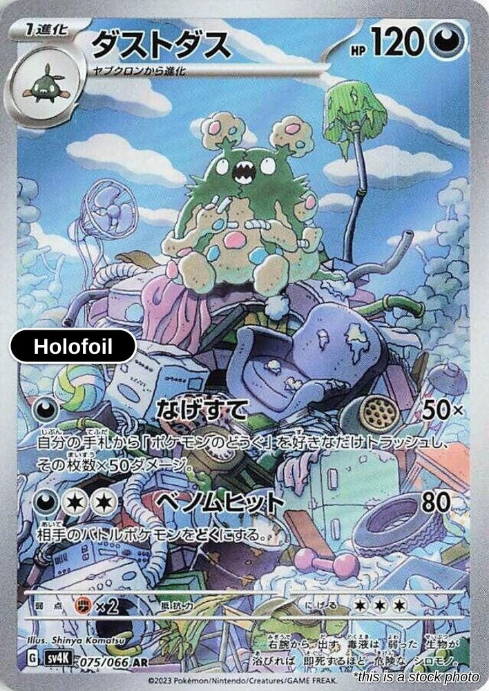 Garbodor - 075/066