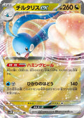Altaria ex - 046/066