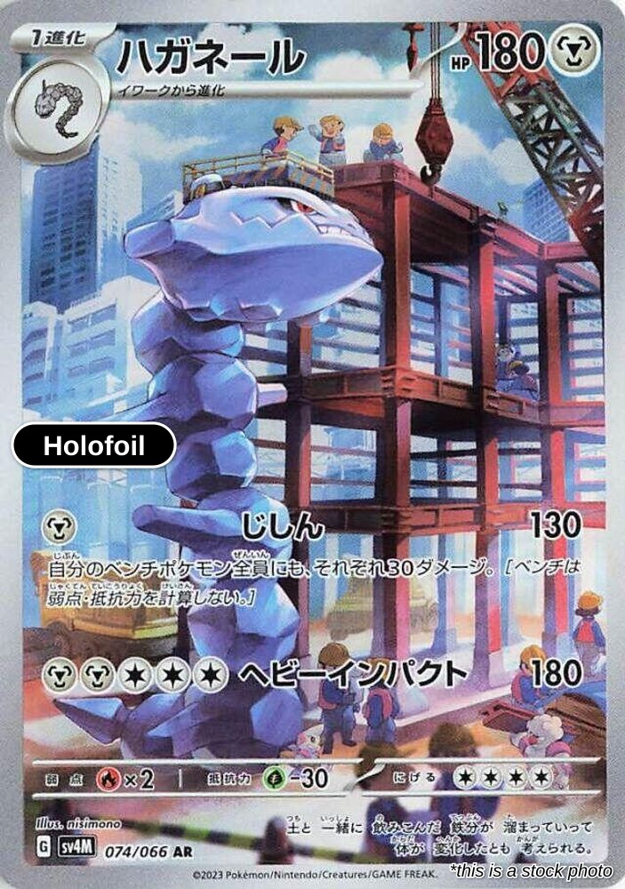 Steelix - 074/066