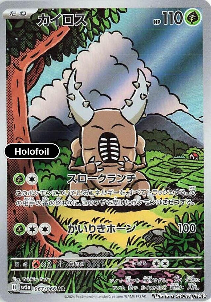Pinsir - 067/066