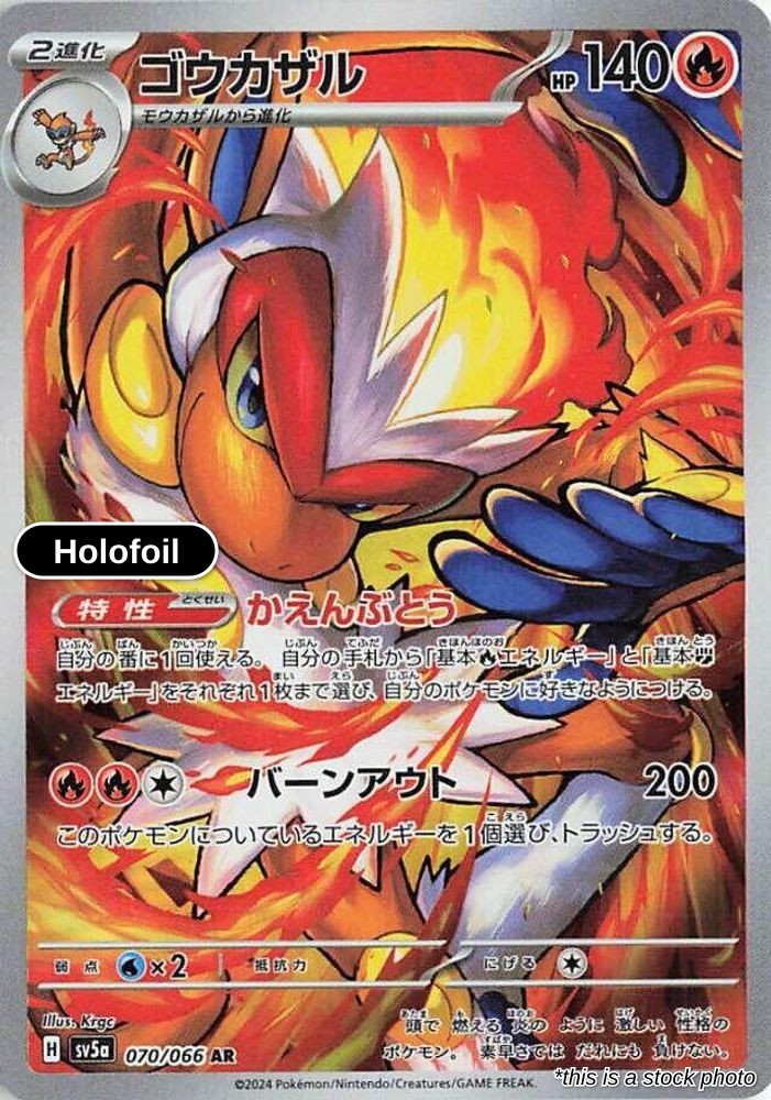 Infernape - 070/066
