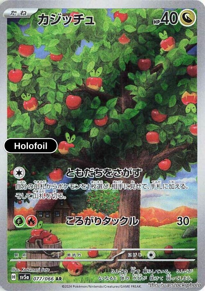 Applin - 077/066