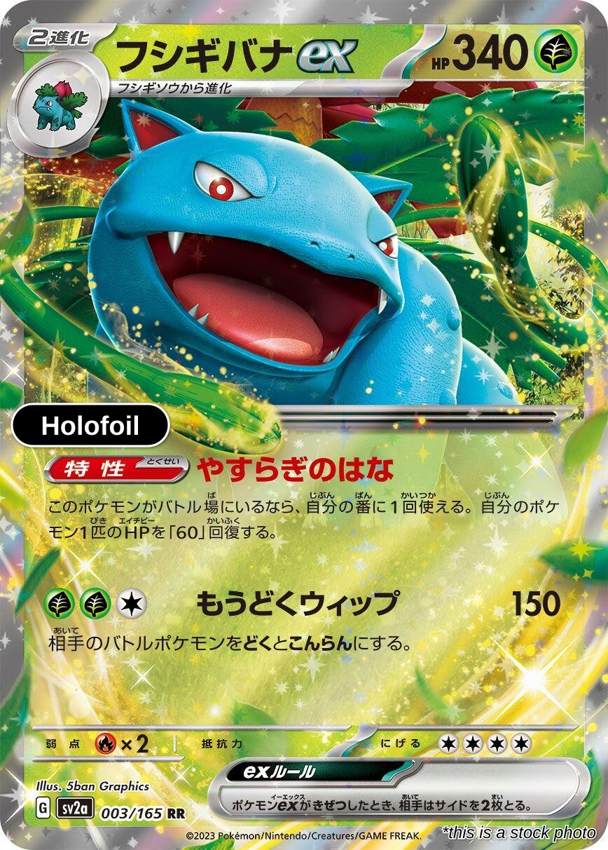 Venusaur ex - 003/165