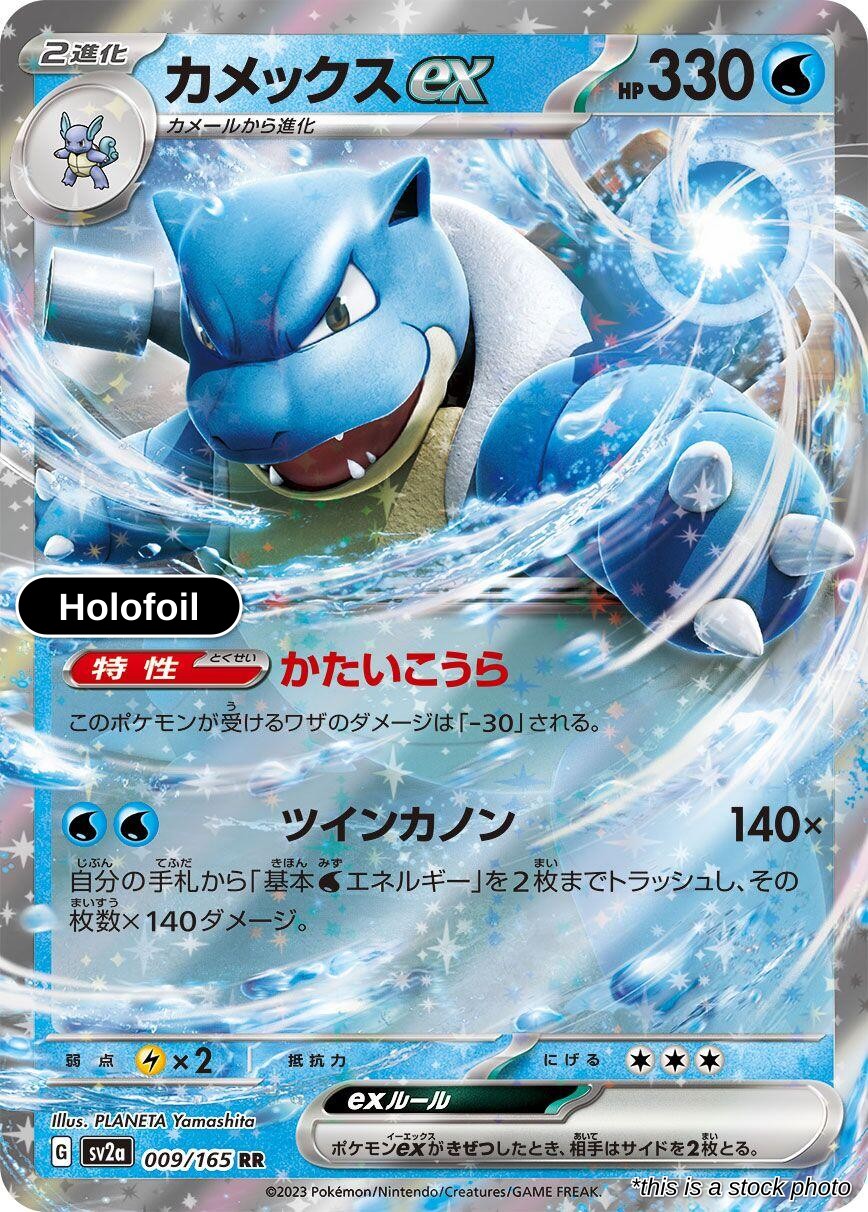 Blastoise ex - 009/165