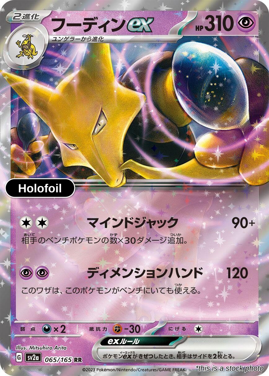 Alakazam ex - 065/165