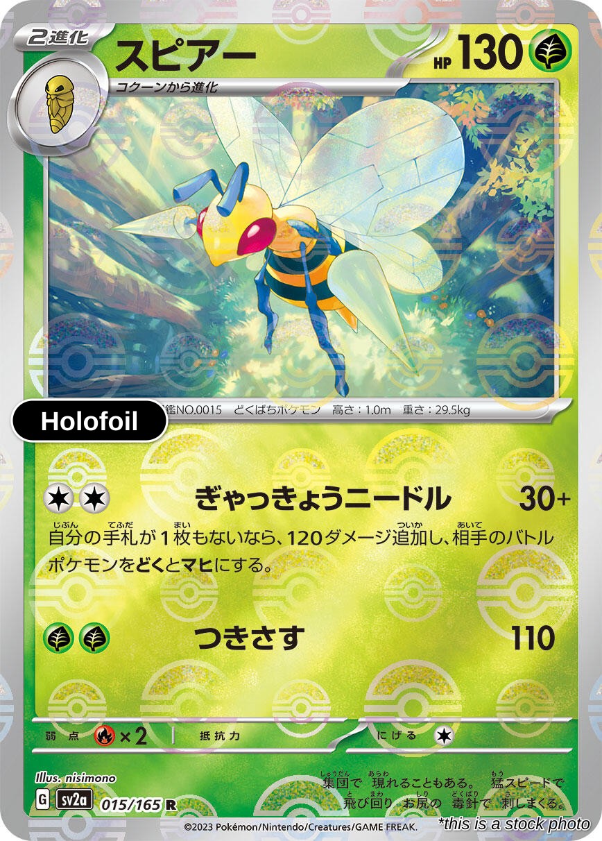 Beedrill (Poke Ball Pattern)