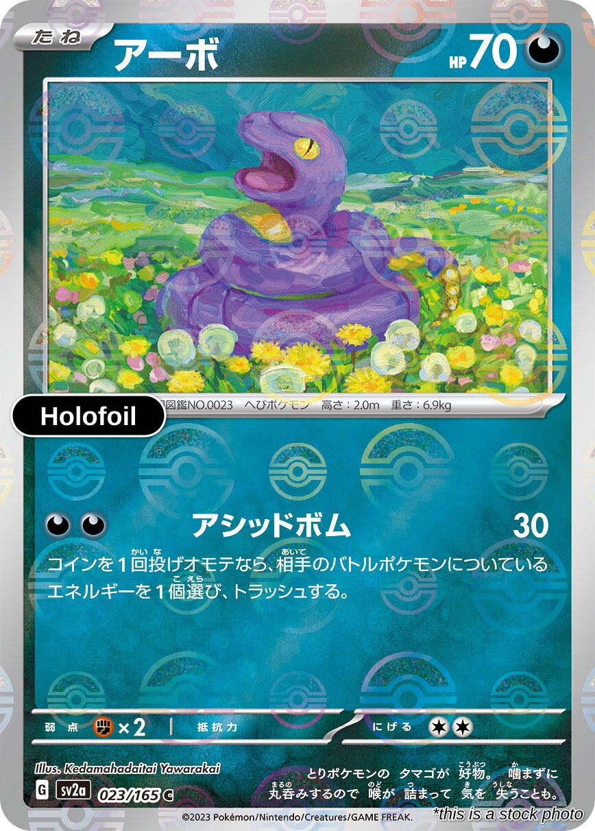 Ekans (Poke Ball Pattern)
