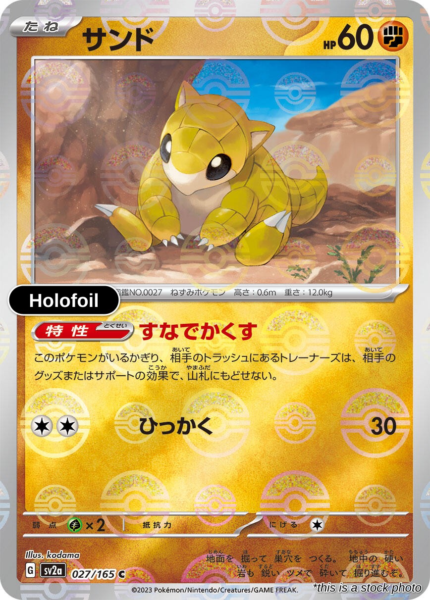Sandshrew (Poke Ball Pattern)