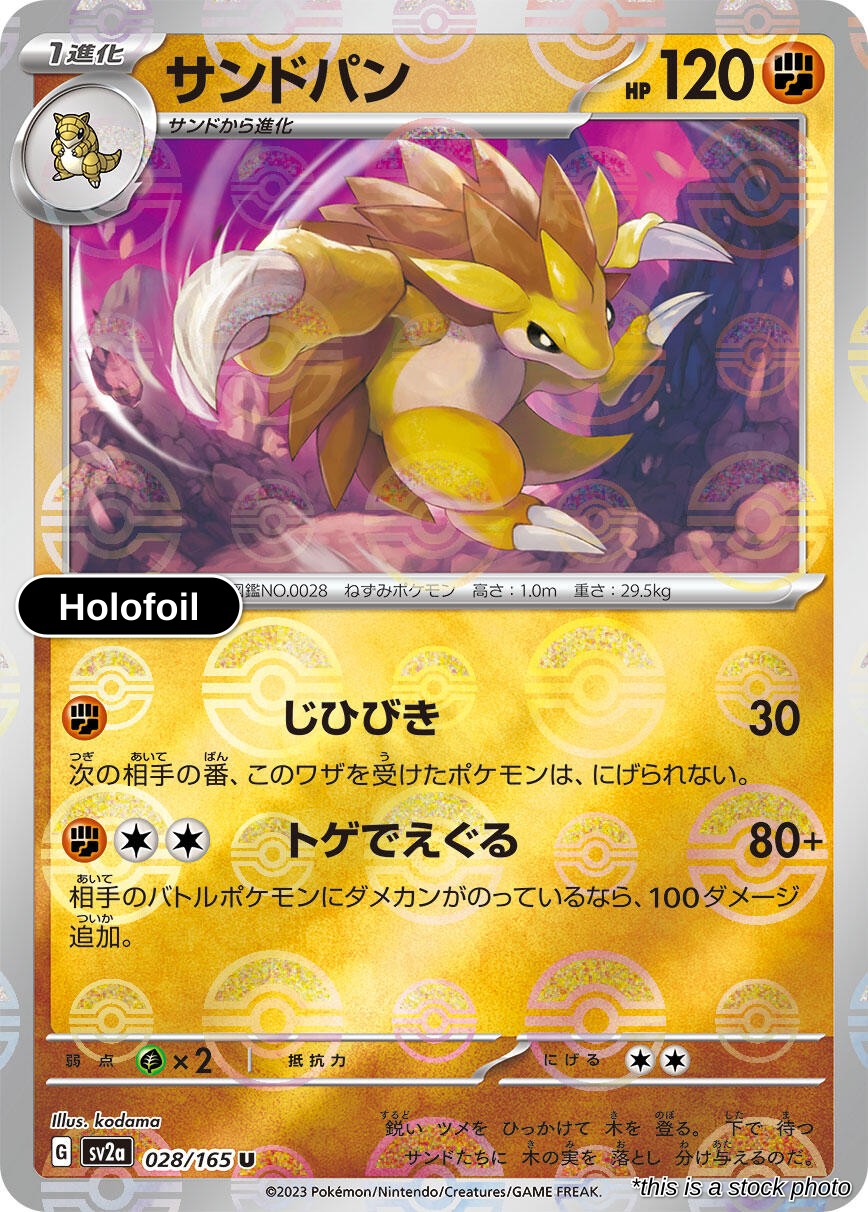 Sandslash (Poke Ball Pattern)