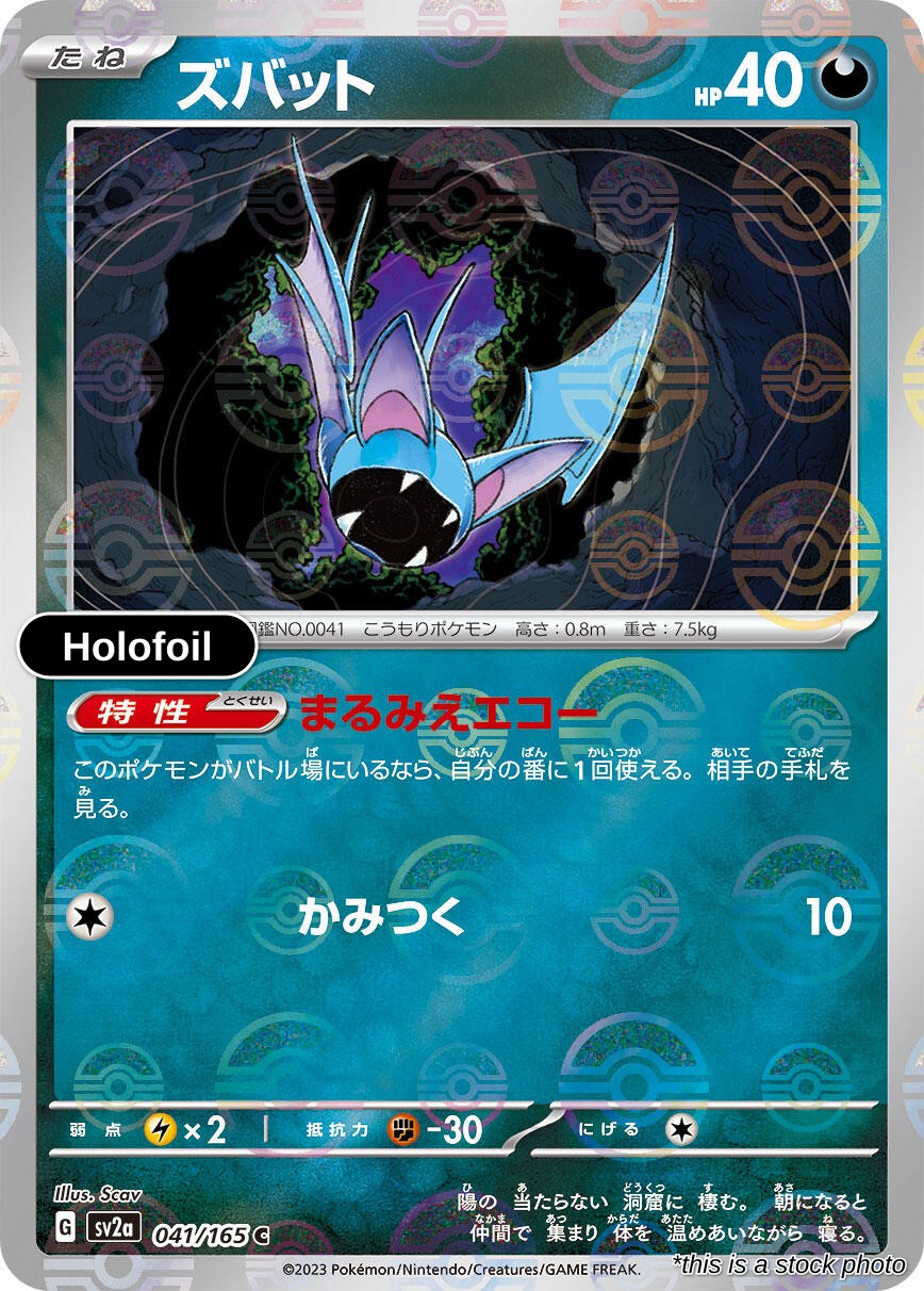 Zubat (Poke Ball Pattern)