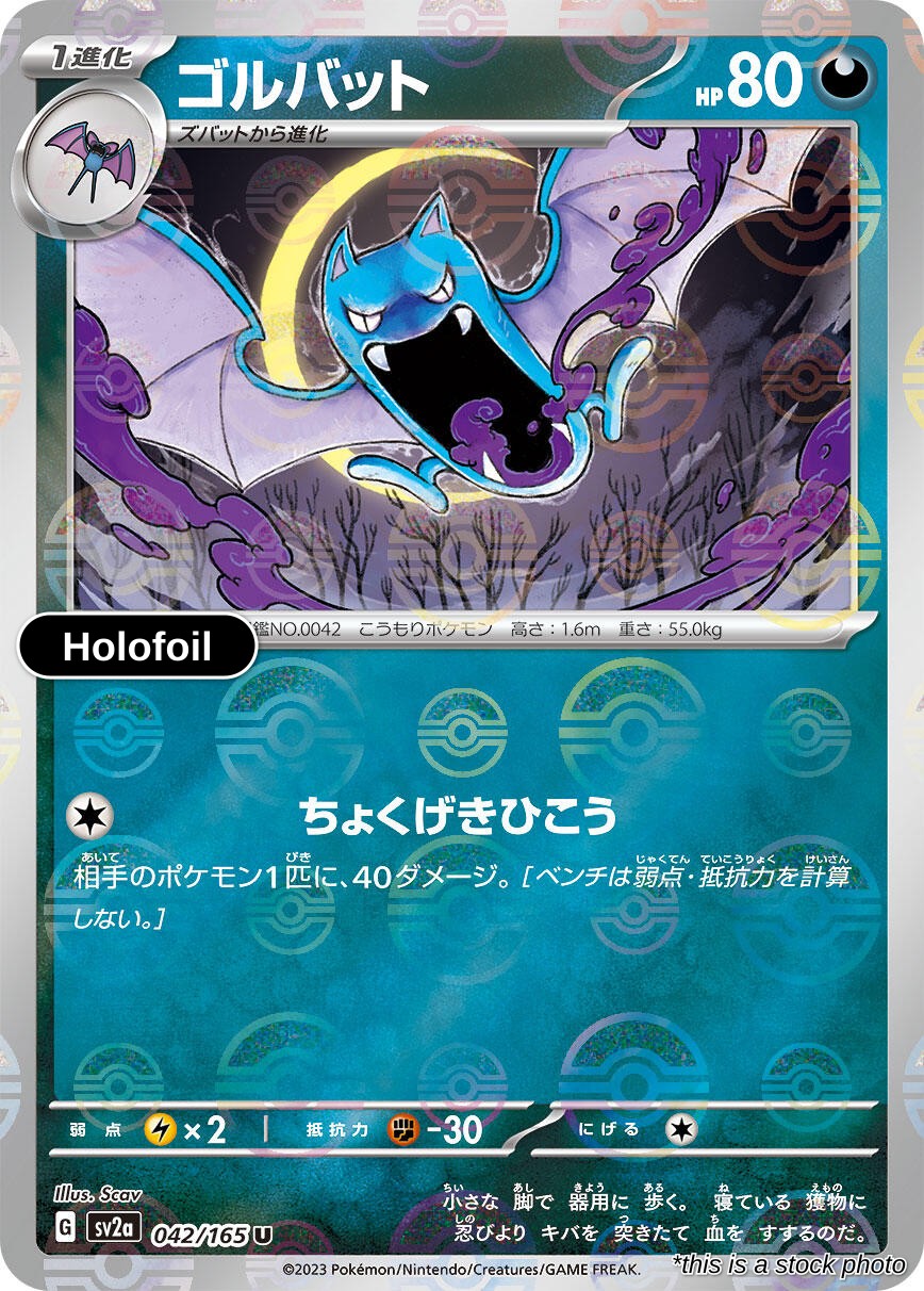Golbat (Poke Ball Pattern)