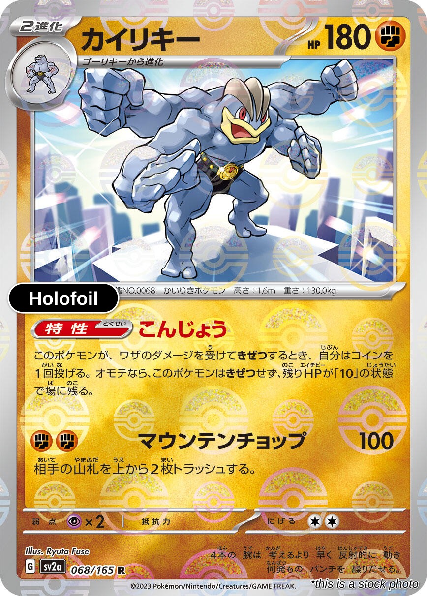 Machamp (Poke Ball Pattern)