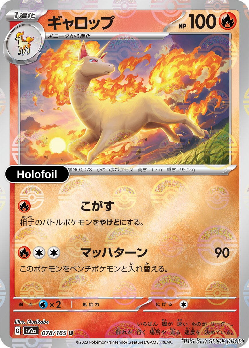 Rapidash (Poke Ball Pattern)