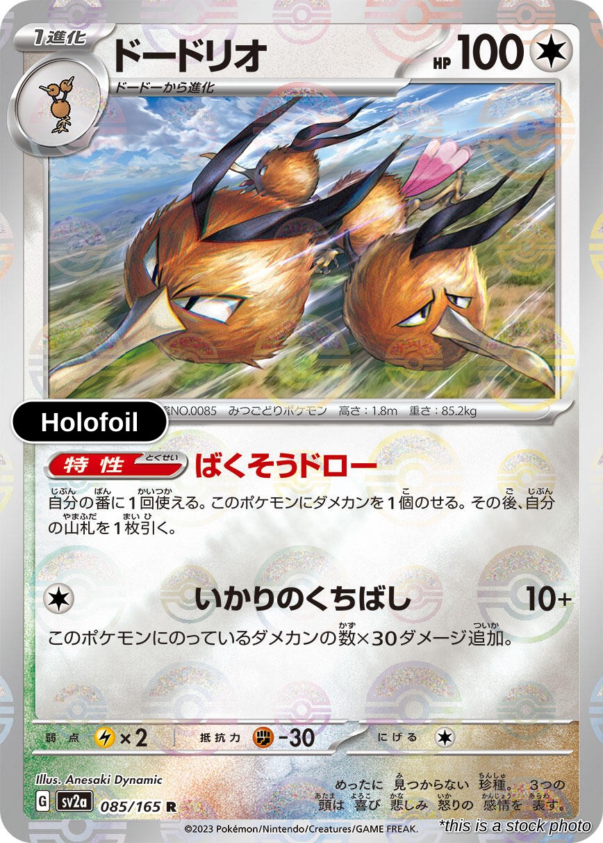 Dodrio (Poke Ball Pattern)