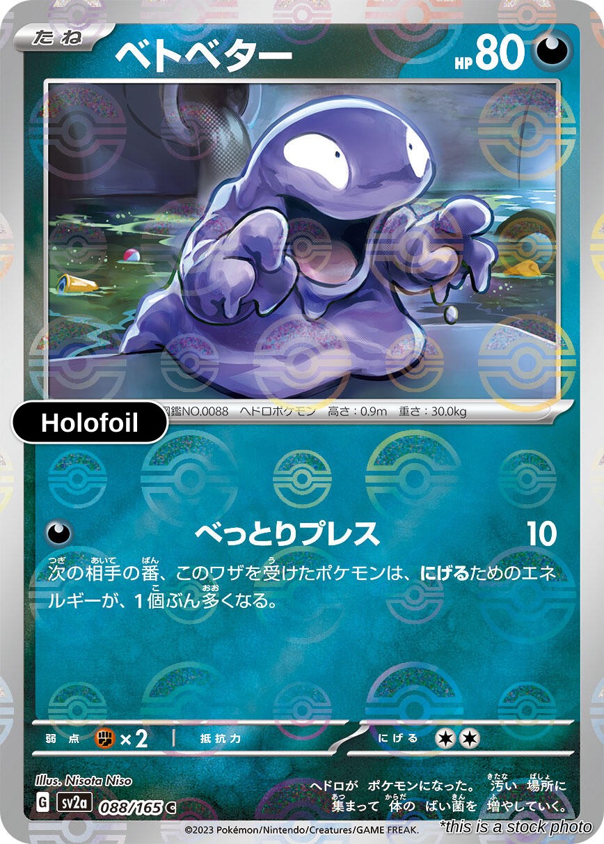 Grimer (Poke Ball Pattern)