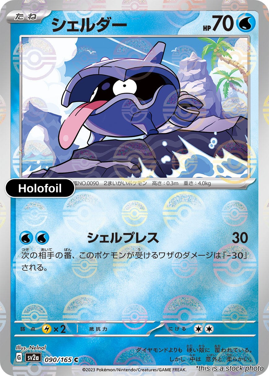 Shellder (Poke Ball Pattern)