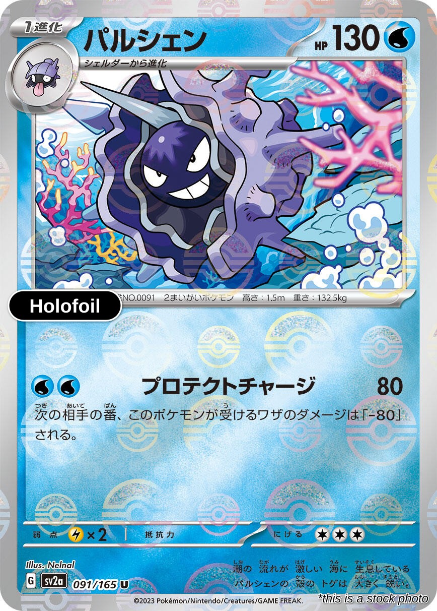 Cloyster (Poke Ball Pattern)