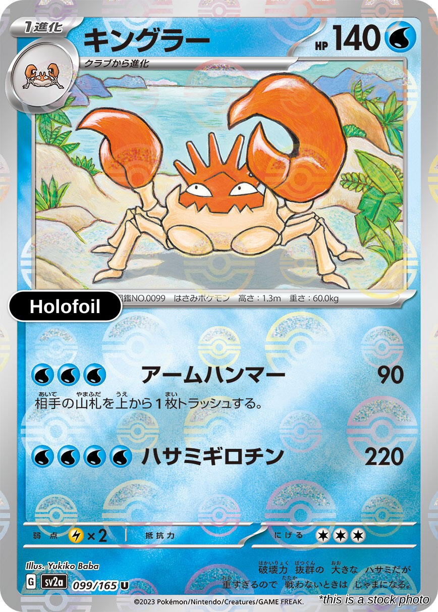 Kingler (Poke Ball Pattern)