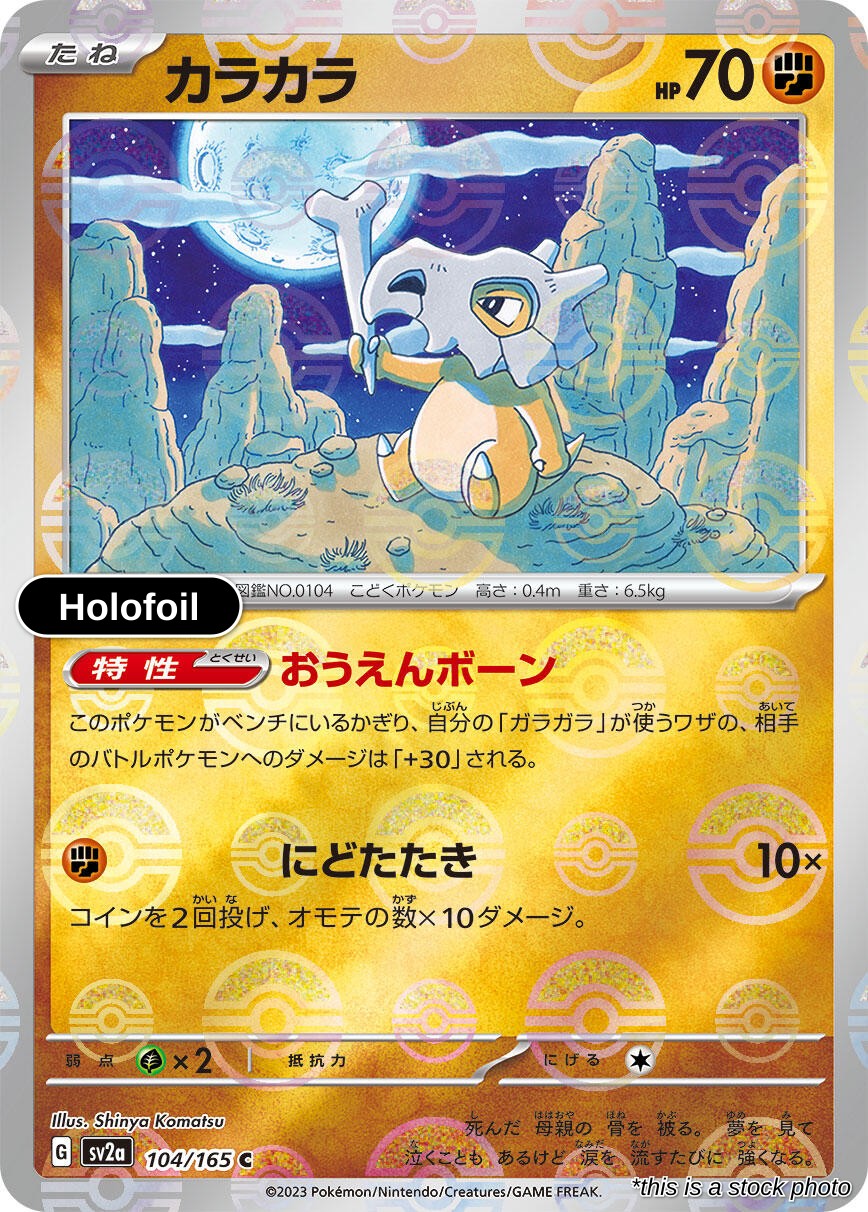 Cubone (Poke Ball Pattern)