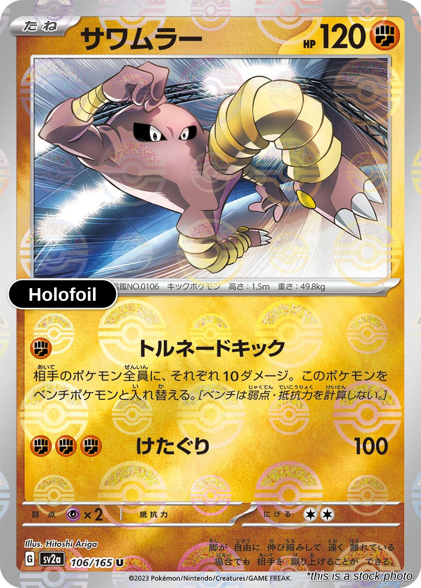 Hitmonlee (Poke Ball Pattern)