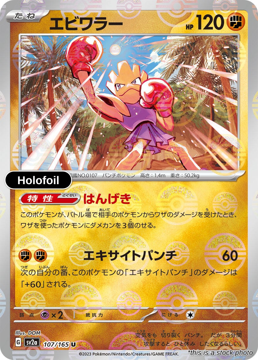 Hitmonchan (Poke Ball Pattern)