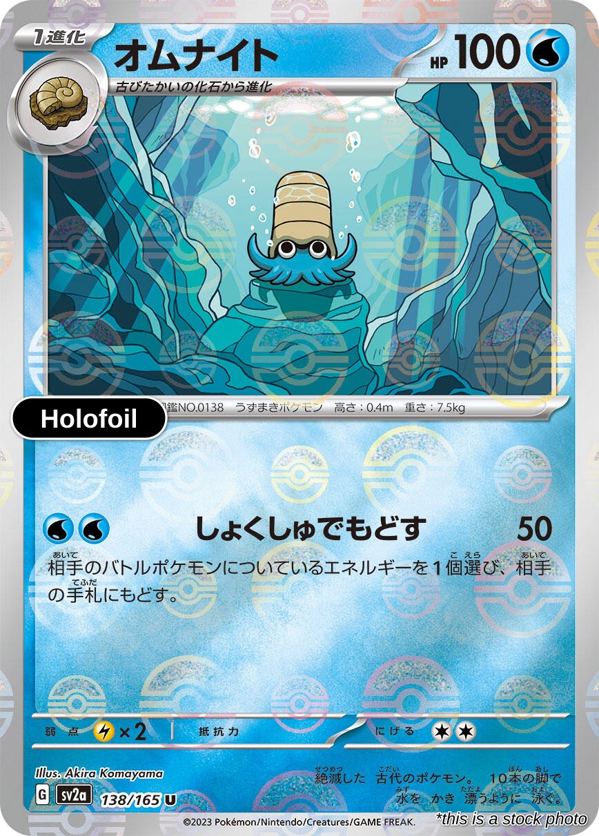 Omanyte - 138/165 (Poke Ball Pattern)