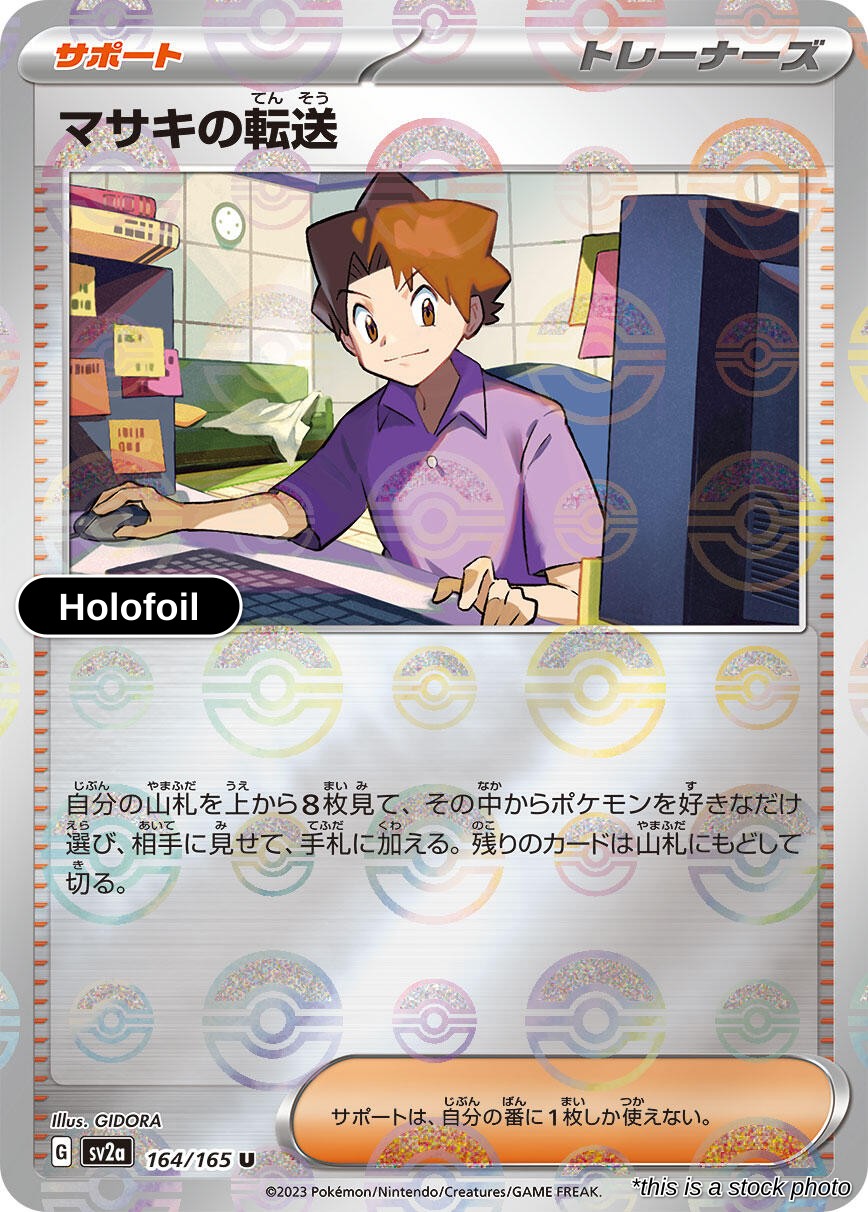 Bill's Transfer - 164/165 (Poke Ball Pattern)