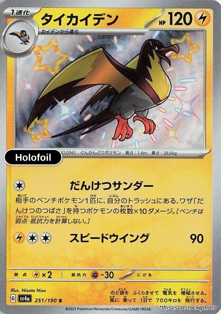 Kilowattrel - 251/190