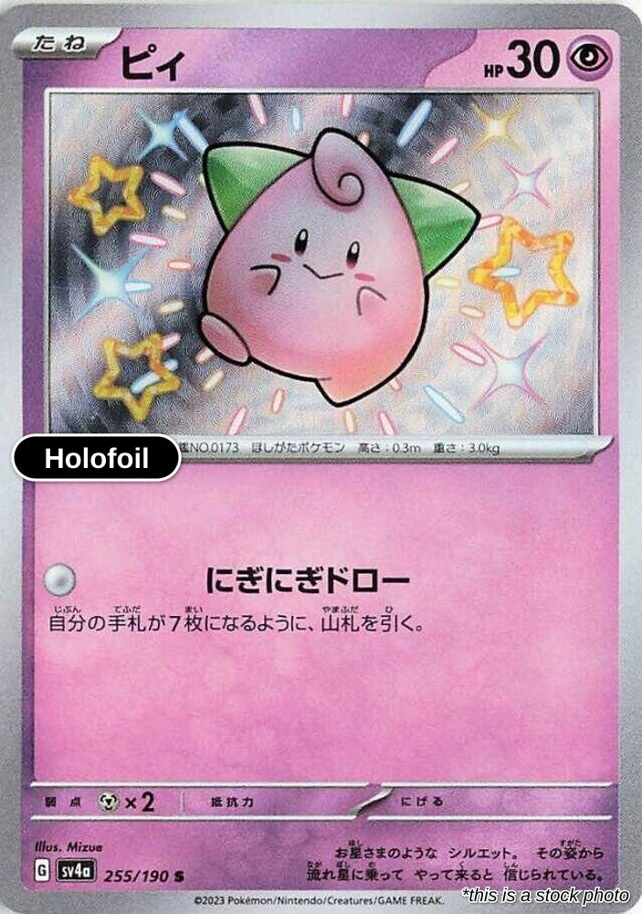 Cleffa - 255/190
