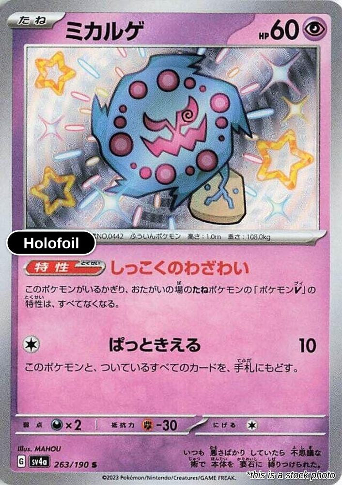 Spiritomb - 263/190