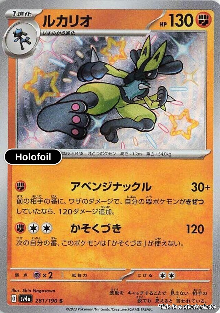 Lucario - 281/190
