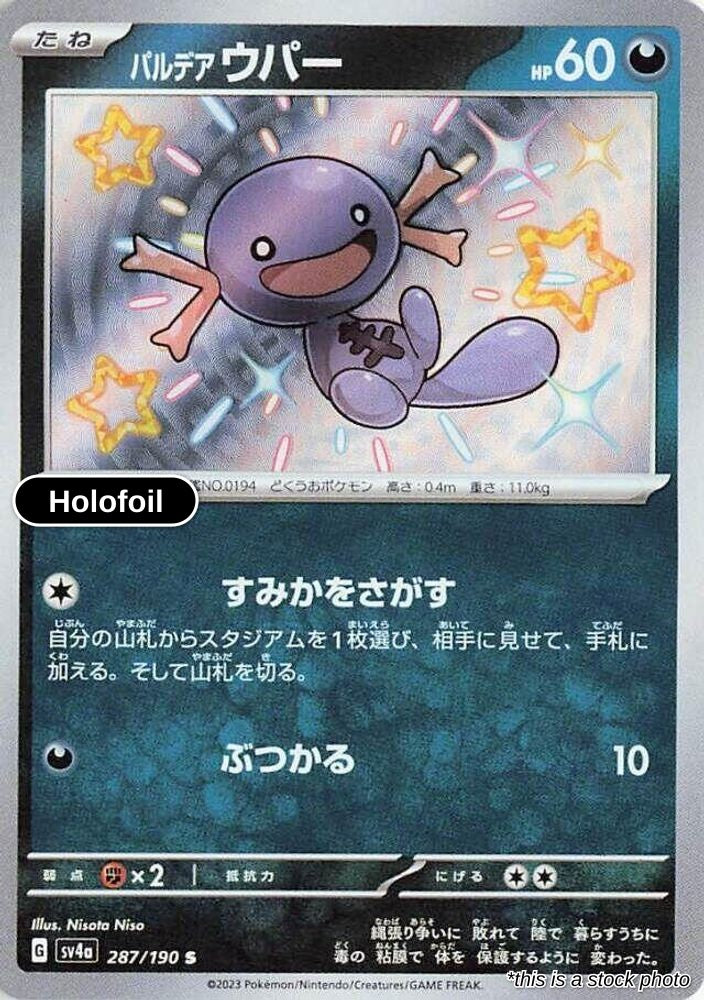 Paldean Wooper - 287/190