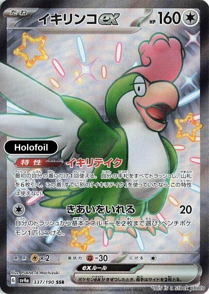 Squawkabilly ex - 337/190