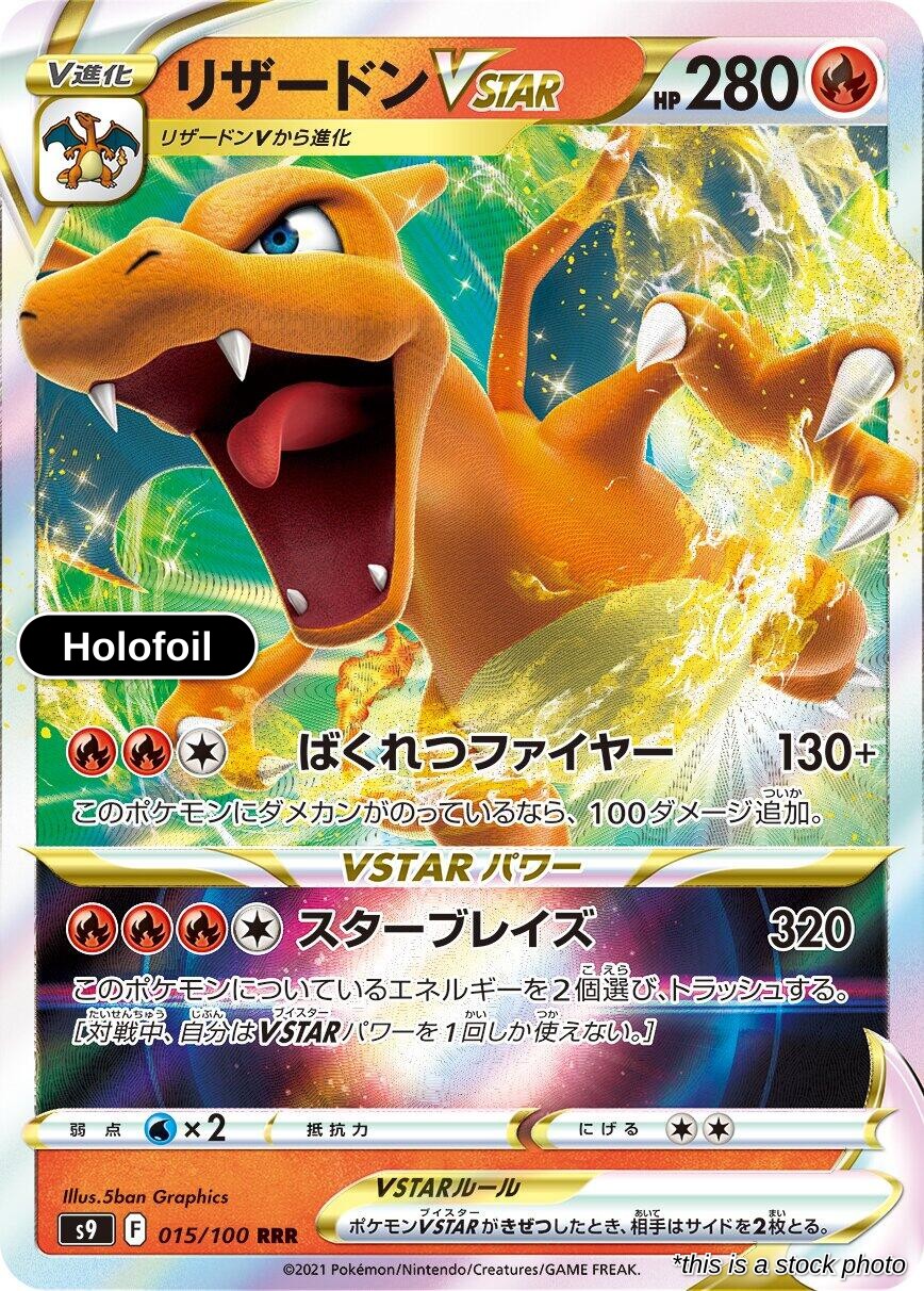 Charizard VSTAR - 015/100