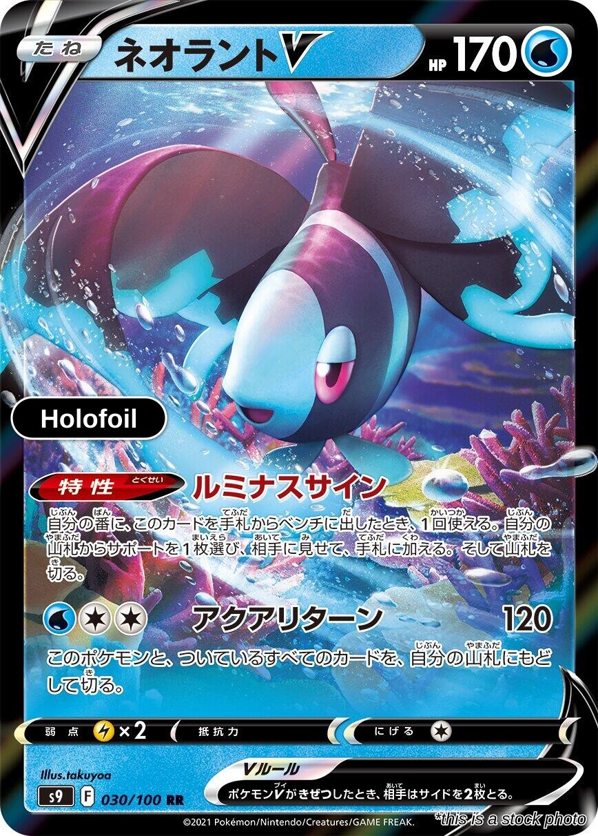 Lumineon V - 030/100