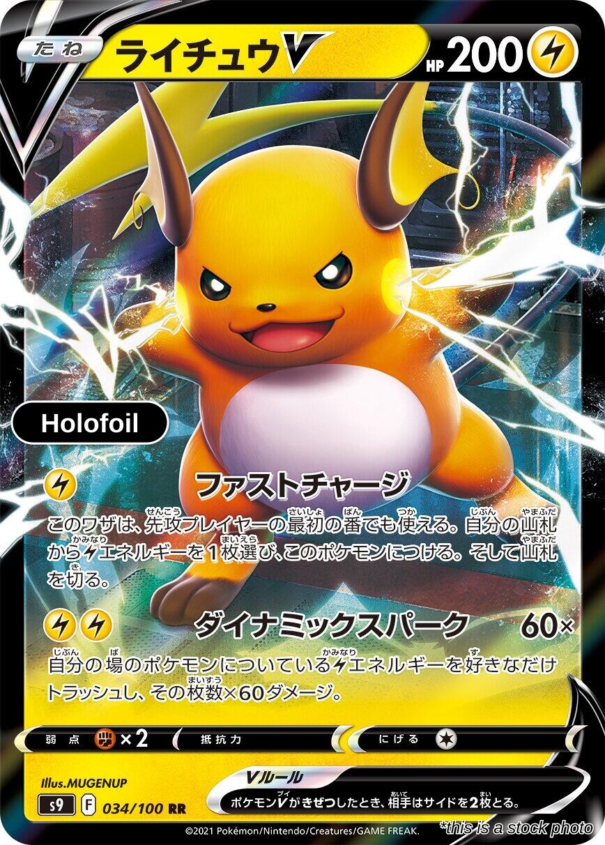 Raichu V - 034/100