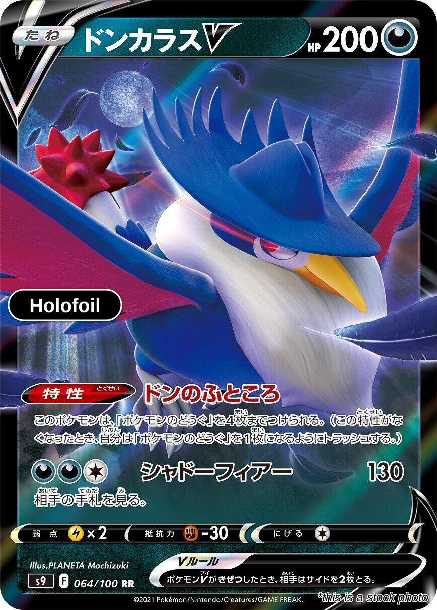 Honchkrow V - 064/100