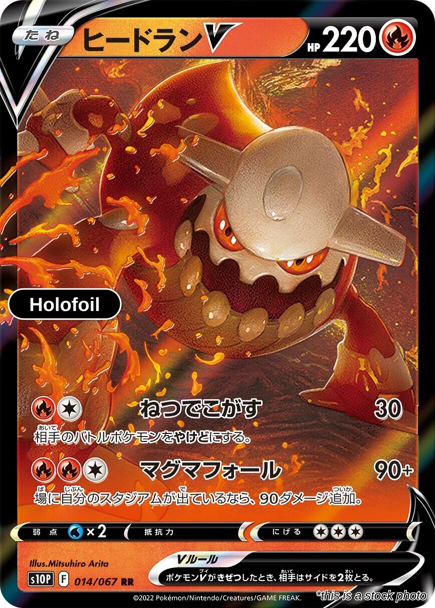 Heatran V - 014/067