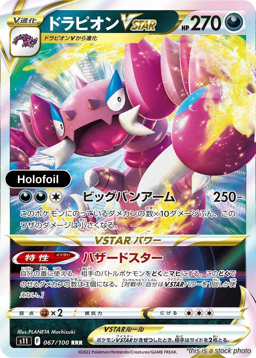 Drapion VSTAR - 067/100