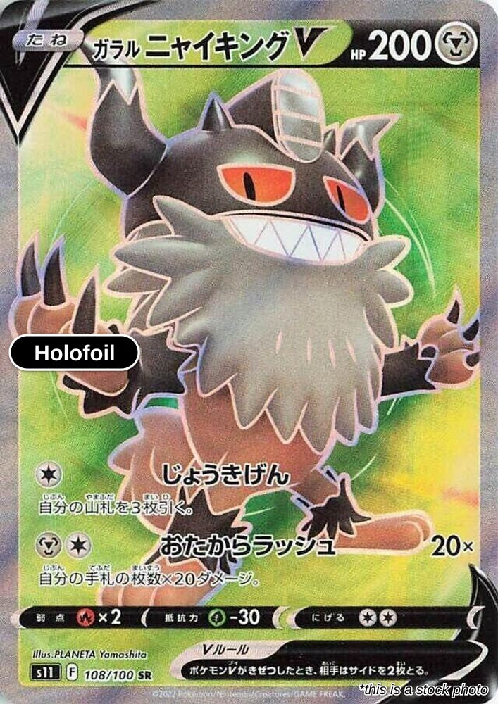 Galarian Perrserker V - 108/100