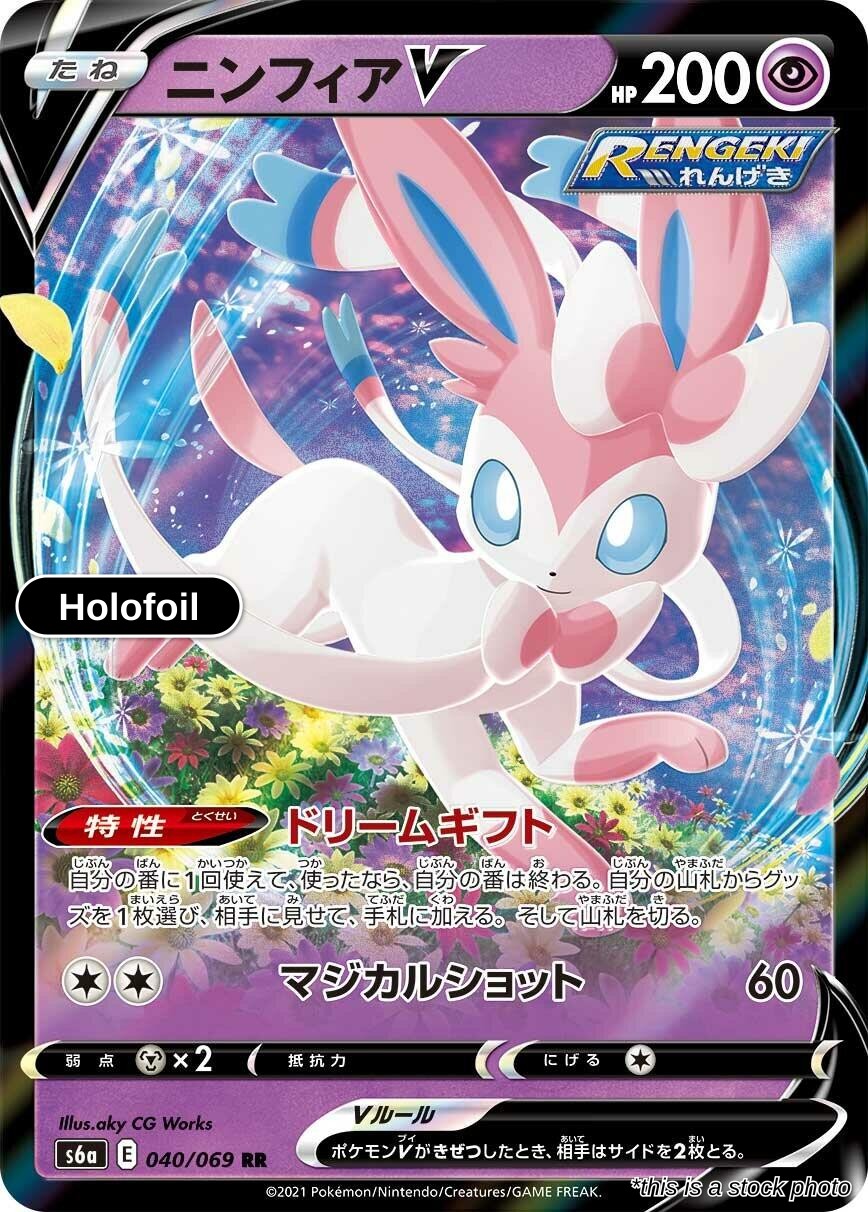 Sylveon V - 040/069