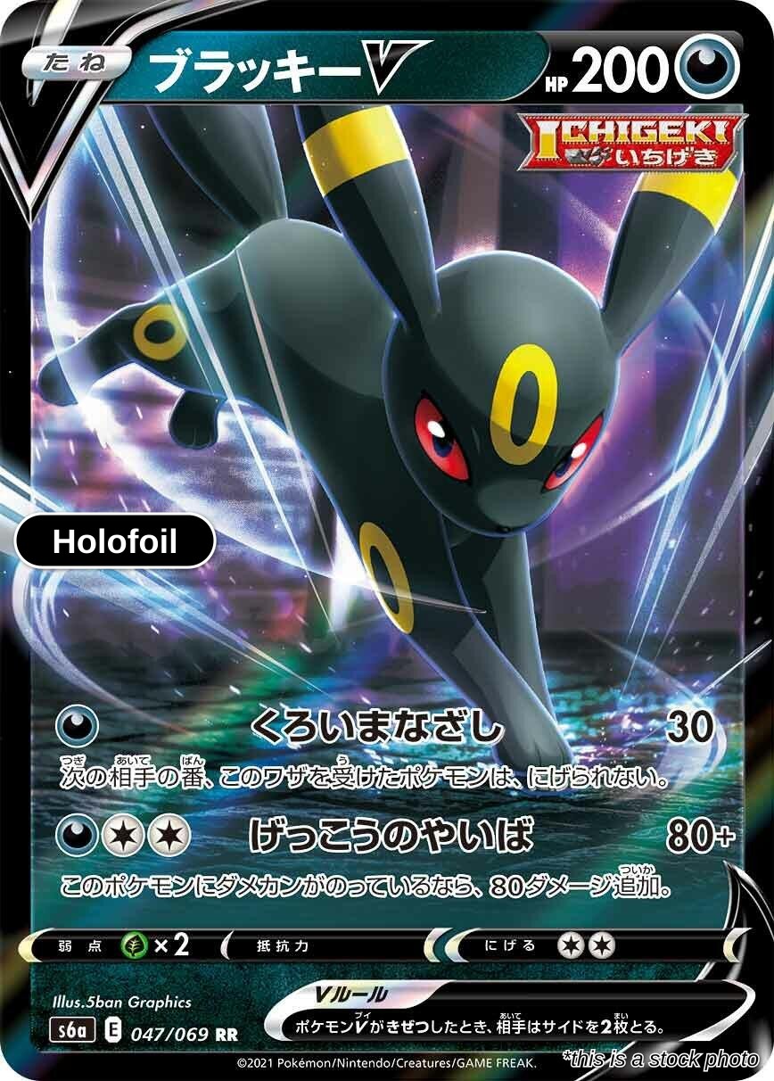 Umbreon V - 047/069
