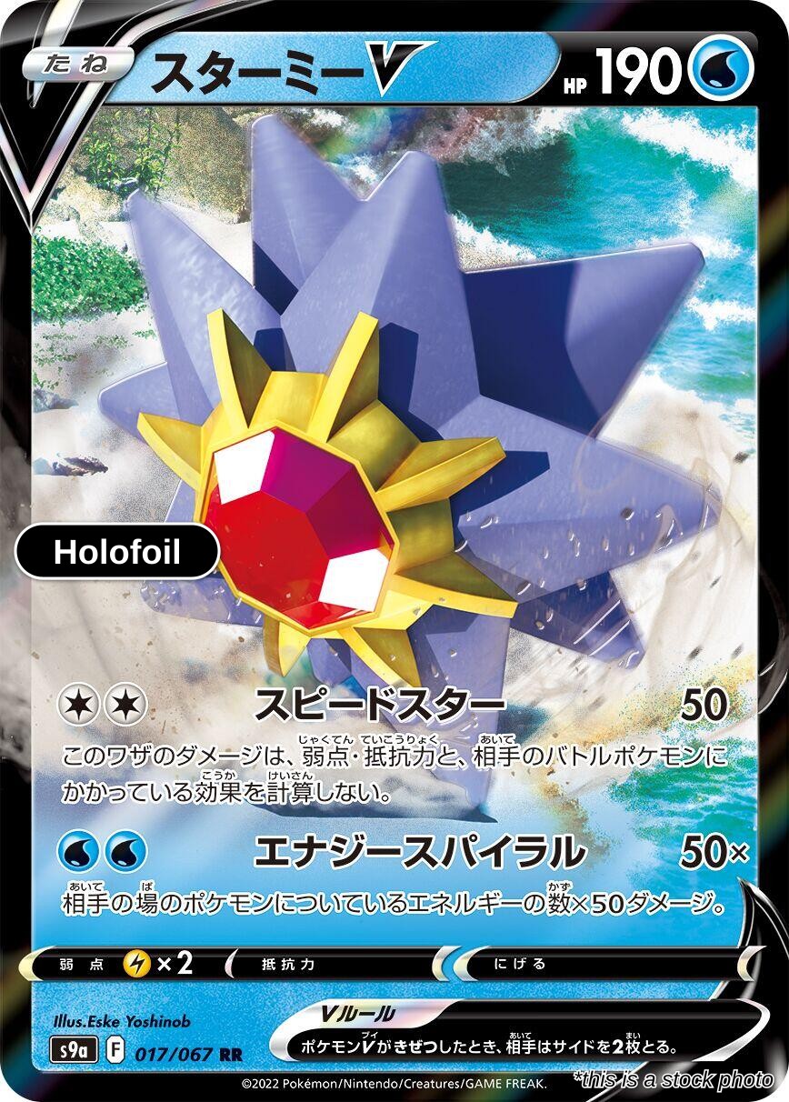 Starmie V - 017/067