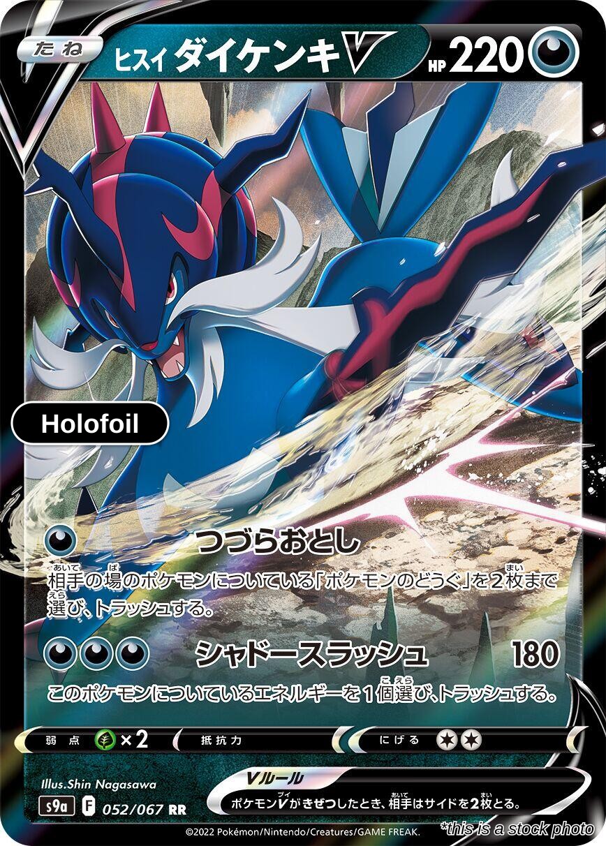 Hisuian Samurott V - 052/067