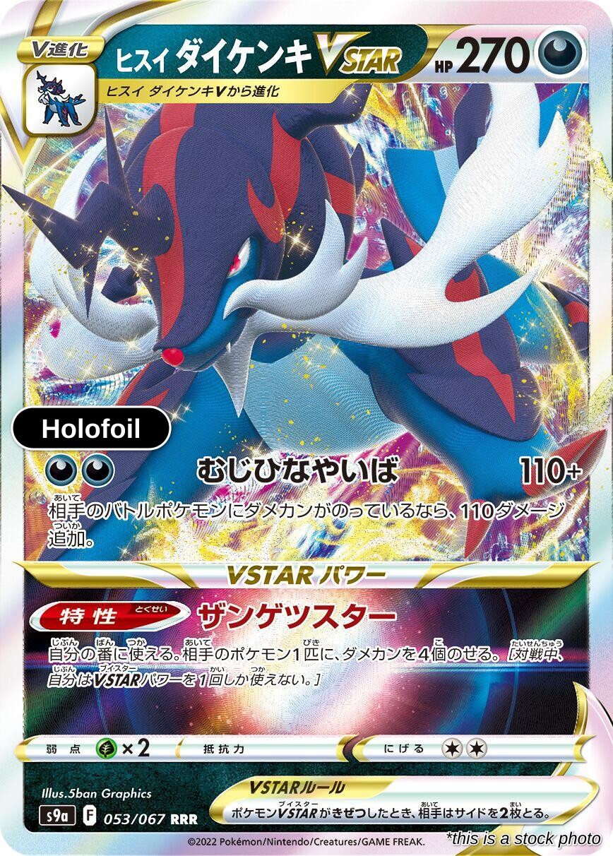 Hisuian Samurott VSTAR - 053/067