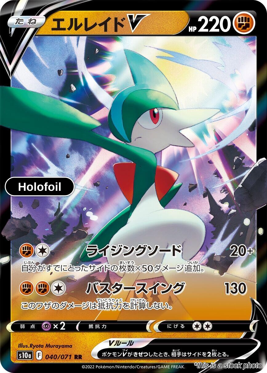 Gallade V - 040/071