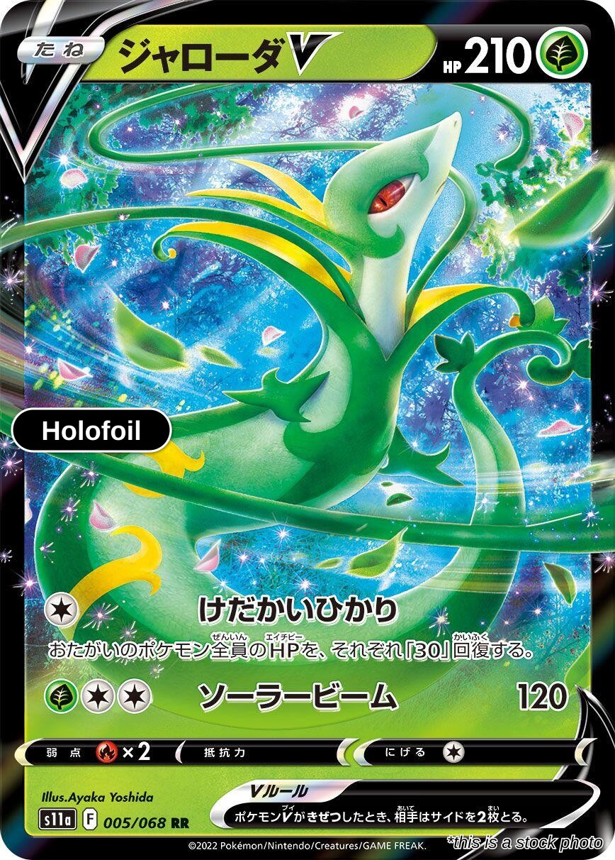 Serperior V - 005/068