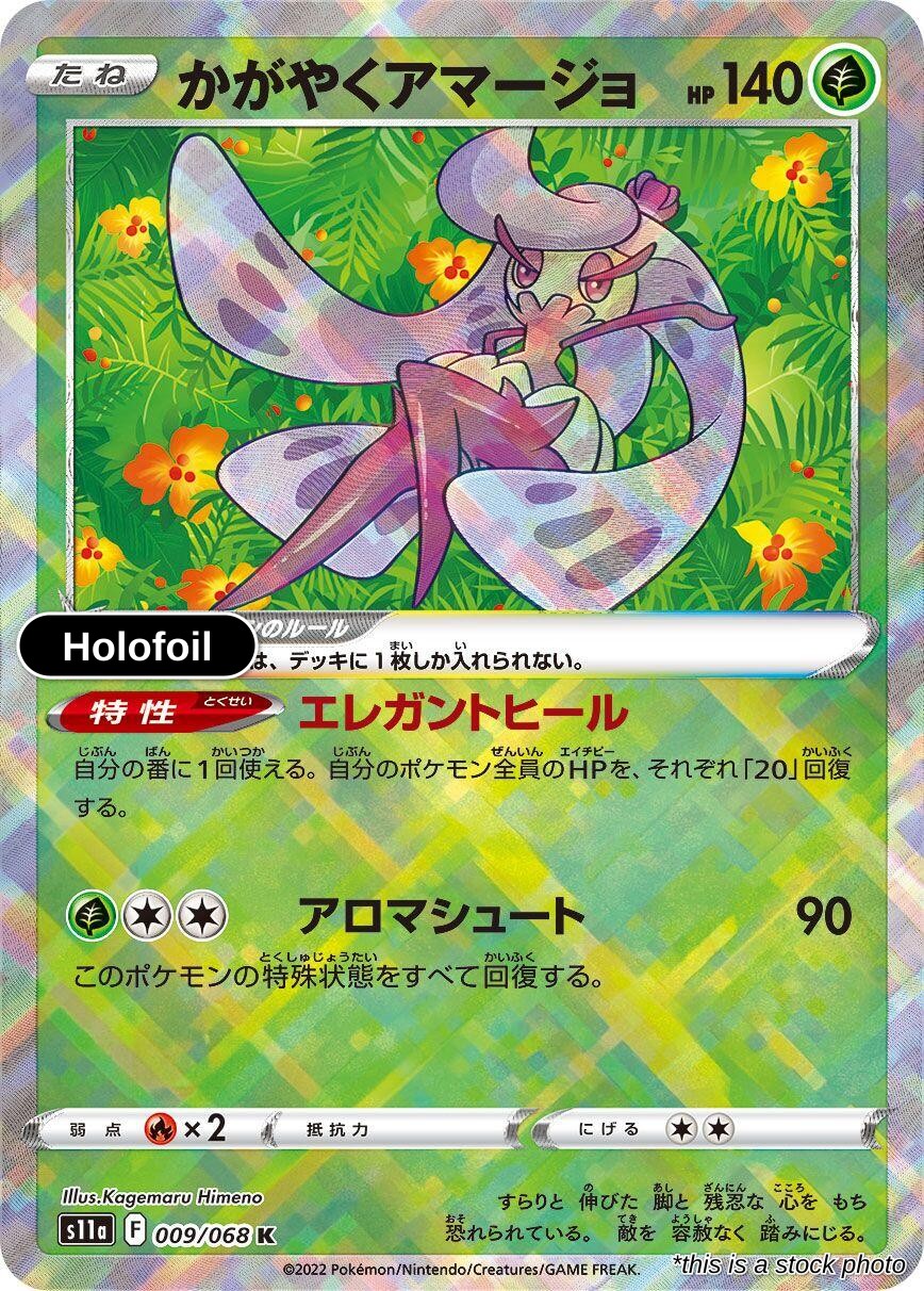 Radiant Tsareena