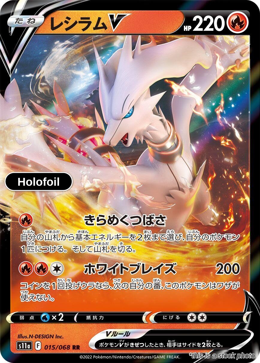 Reshiram V - 015/068